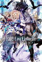 Fate：Lost Einherjar 極光のアスラウグ 1巻 亜種二連聖杯戦争 (書籍) TYPE-MOON BOOKS 《発売済 在庫品》