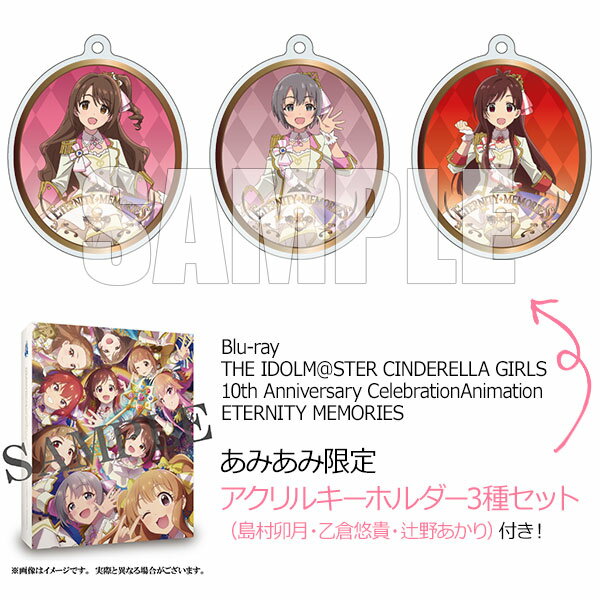 【あみあみ限定特典】BD THE IDOLM＠STER CINDERELLA GIRLS 10th Anniversary CelebrationAnimation ETERNITY MEMORIES Cygames 【送料無料】《発売済 在庫品》