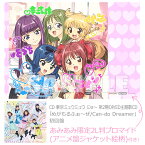 【あみあみ限定特典】CD 東京ミュウミュウ にゅ〜 第2期OP/ED主題歌CD「めがもるふぉ〜ぜ/Can-do Dreamer」 初回盤[ポニーキャニオン]《発売済・在庫品》