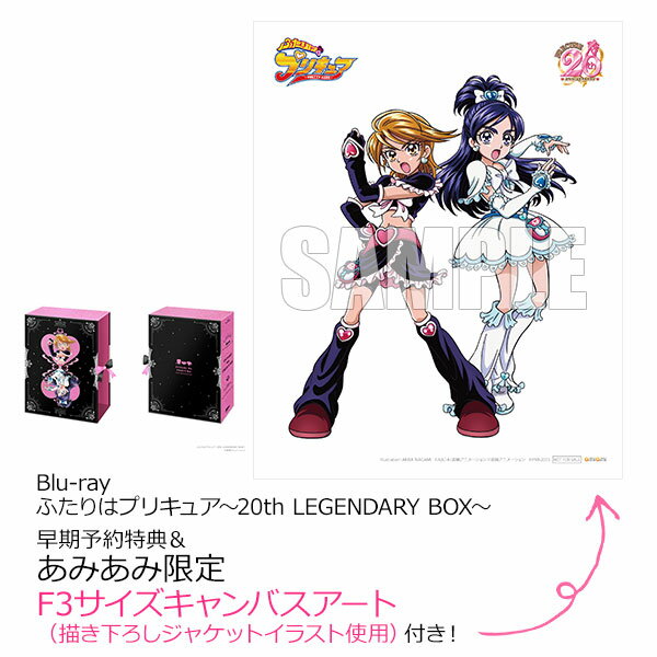 【あみあみ限定特典】【特典】BD ふたりはプリキュア〜20th LEGENDARY BOX〜 (Blu-ray Disc)[マーベラス]【送料無料】《発売済・在庫品》