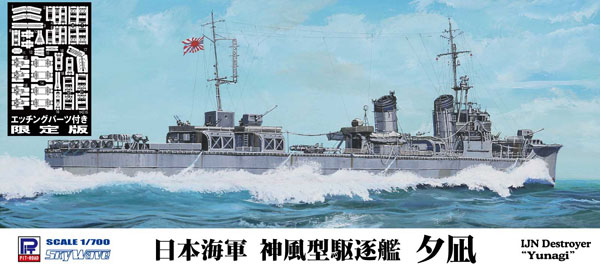 1/700 スカイウェーブシリーズ 日本海軍 神風型駆逐艦 夕凪 エッチングパーツ付き プラモデル[ピットロード]《在庫切れ》