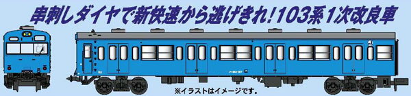 A7766 103系 1次改良車 非冷房 スカイブルー 7両セット[マイクロエース]【送料無料】《発売済・在庫品》