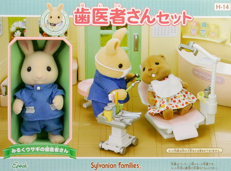 H-14 シルバニアファミリー 歯医者さんセット[エポック]《発売済・在庫品》のサムネイル