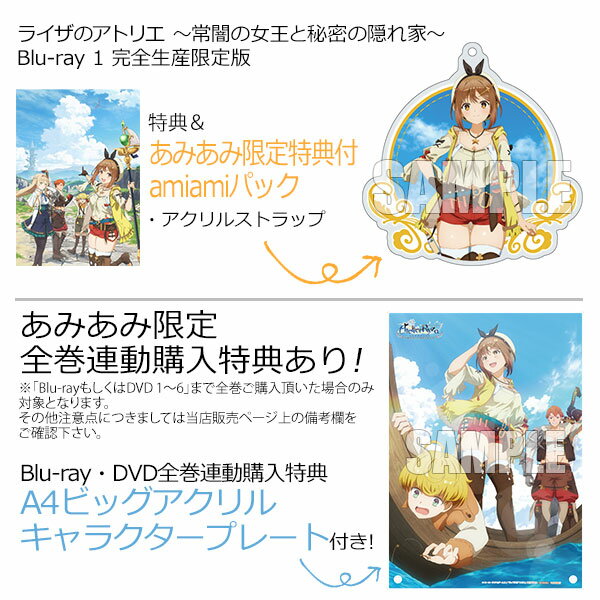 【あみあみ限定版】【特典】BD ライザのアトリエ 〜常闇の女王と秘密の隠れ家〜 1 完全生産限定版 amiamiパック[アニプレックス]【送料無料】《発売済・在庫品》