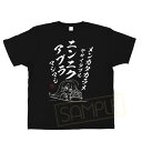 【限定販売】サノバウィッチ 「綾地寧々」ラーメン呪文ビッグサイズTシャツ[アリスグリント]《発売済・在庫品》