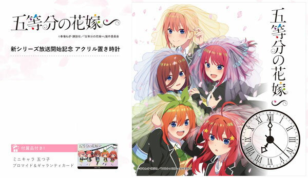 五等分の花嫁∽ アクリル時計 集合ウェディングベール[東栄]《発売済・在庫品》