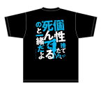 ぼっち・ざ・ろっく！ 名セリフTシャツ 山田リョウ[CloverWorks]《発売済・在庫品》