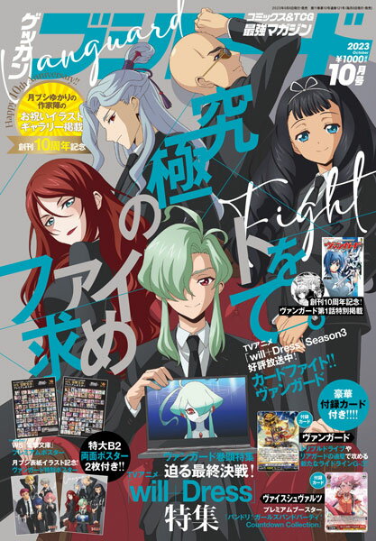 月刊ブシロード 2023年10月号 (書籍)[KADOKAWA]《発売済・在庫品》