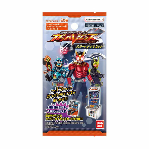 仮面ライダーバトル ガンバレジェンズ スタートデッキセット