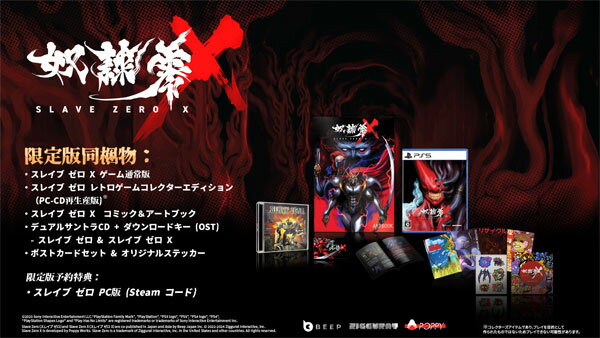 【特典】PS5 SLAVE ZERO X 限定版[Beep Japan]《発売済・在庫品》