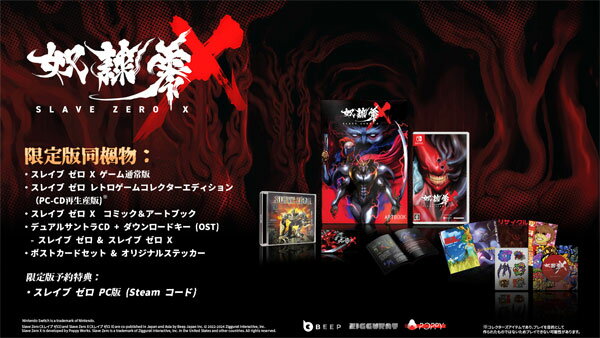 【特典】Nintendo Switch SLAVE ZERO X 限定版[Beep Japan]【送料無料】《発売済・在庫品》