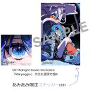 CD Midnight Grand Orchestra 『Starpeggio』 完全生産限定盤B《発売済・在庫品》