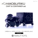 1/12 HAKOBU/RIKU CART＆CONTAINER set ブラックVer. プラモデル[cavico models]《発売済・在庫品》