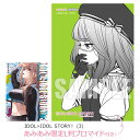 y݂݌TzIDOL~IDOL STORYI (3) ()[F]sρE݌ɕit