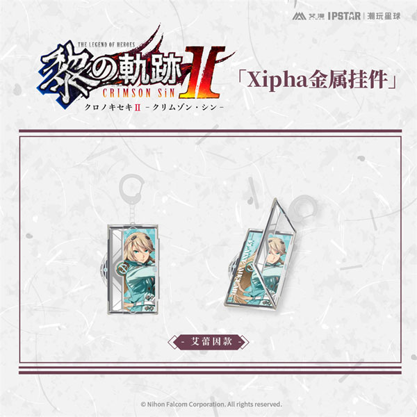 英雄伝説 黎の軌跡 II Xipha メタルチャーム エレイン[艾漫]《発売済・在庫品》