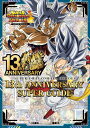 スーパードラゴンボールヒーローズ 13th ANNIVERSARY SUPER GUIDE (書籍) 集英社 《発売済 在庫品》