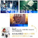 【あみあみ限定特典】BD 機動戦士ガンダム 水星の魔女 Season2 vol.4 特装限定版 (Blu-ray Disc)[バンダイナムコフィルムワークス]《発売済・在庫品》