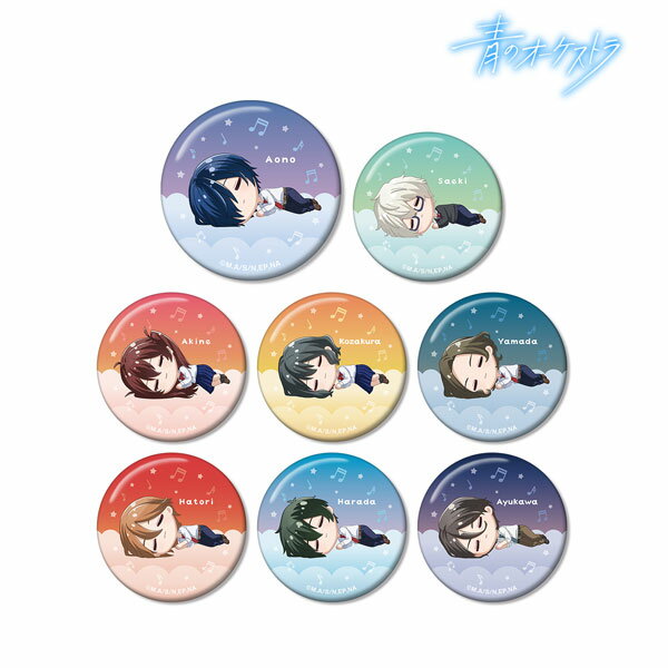 アニメ「青のオーケストラ」 トレーディング ちびころ 缶バッジ 8個入りBOX[アルマビアンカ]《在庫切れ》のサムネイル