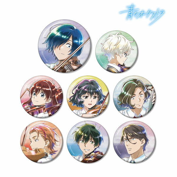 アニメ「青のオーケストラ」 トレーディング Ani-Art aqua label 缶バッジ 8個入りBOX[アルマビアンカ]《在庫切れ》のサムネイル