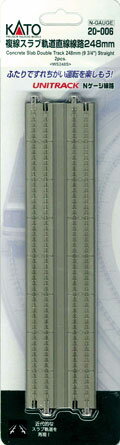 20-006 複線スラブ軌道直線線路248mm(2本入り)[KATO]《発売済・在庫品》