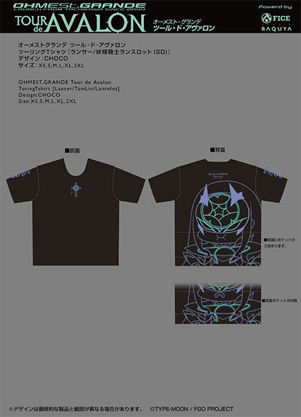 ツールドアヴァロンツーリングTシャツ「ランサー/妖精騎士ランスロット(SD)」2023年モデル M[オーメストグランデ]【送料無料】《発売済・在庫品》