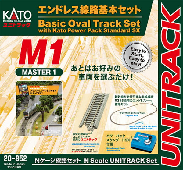 20-852 エンドレス線路基本セット マスター1[KATO]《発売済・在庫品》