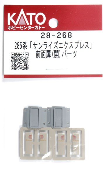 28-268 285系「サンライズエクスプレス」前面扉(開)パーツ ホビーセンターカトー 《06月予約》