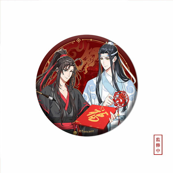 アニメ「魔道祖師」 缶バッジ 辰迎景福Ver. 魏無羨＆藍忘機[QINGCANG]《発売済・在庫品》