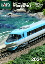 KATO Nゲージ HOゲージ 鉄道模型カタログ2024 (書籍) KATO 《発売済 在庫品》