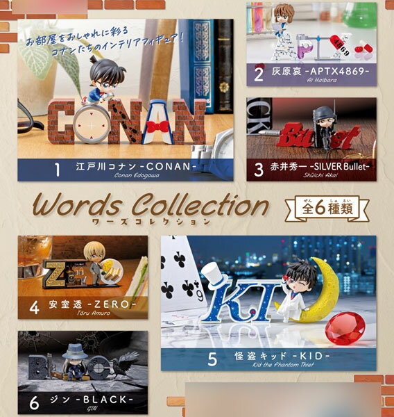 名探偵コナン Words Collection 6個入りBOX[リーメント]《発売済・在庫品》 1