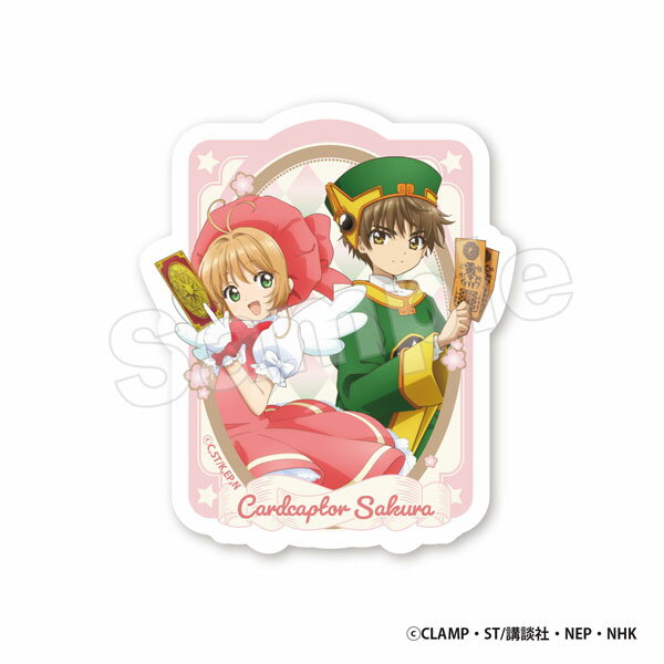 カードキャプターさくら ステッカー さくら＆小狼[マリモクラフト]《03月予約》のサムネイル