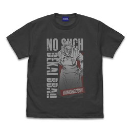 北斗の拳 でかいババァ Tシャツ/SUMI-XL（再販）[コスパ]《07月予約》