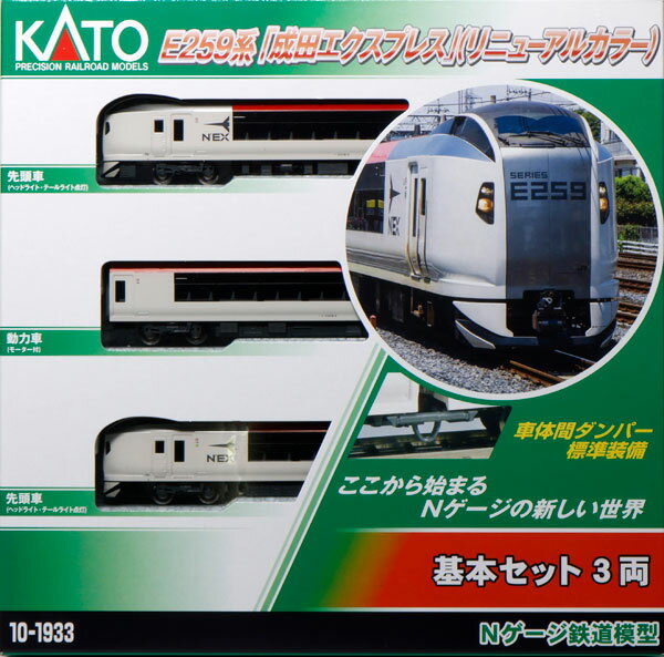 10-1933 E259系 「成田エクスプレス」 (リニューアルカラー) 基本セット(3両) KATO 《発売済 在庫品》