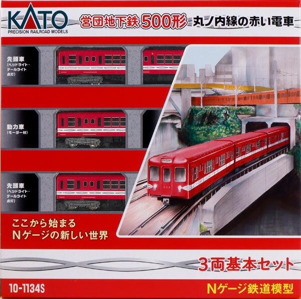 10-1134S 営団地下鉄500形丸ノ内線の赤い電車 3両基本セット[KATO]《発売済・在庫品》
