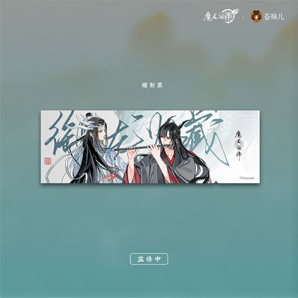 アニメ「魔道祖師」 御龍帰蔵Ver. ホログラムカード《発売済・在庫品》