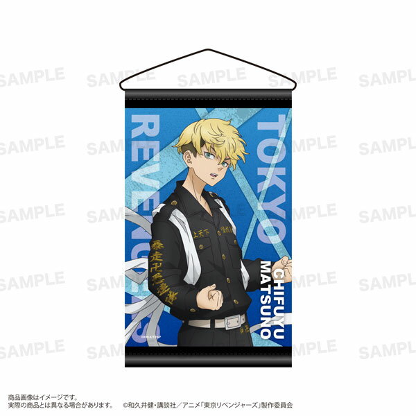 TVアニメ『東京リベンジャーズ』 ミニタペストリー 松野千冬[スターマイン]《在庫切れ》のサムネイル