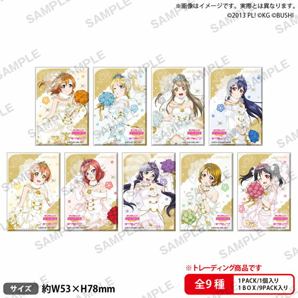 ラブライブ！スクフェス しかくい缶バッジコレクション μ’sパーティーウェディングドレス ver. BOX[ブ..