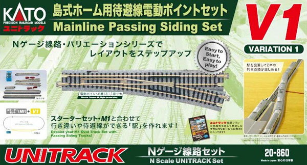 20-860 島式ホーム用待避線電動ポイントセット V1[KATO]《発売済・在庫品》