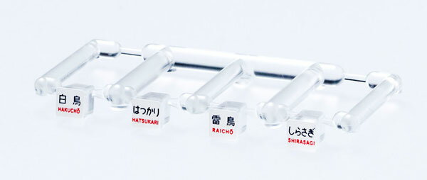 0867 トレインマーク(485-200系用・文字・C)[TOMIX]《発売済・在庫品》