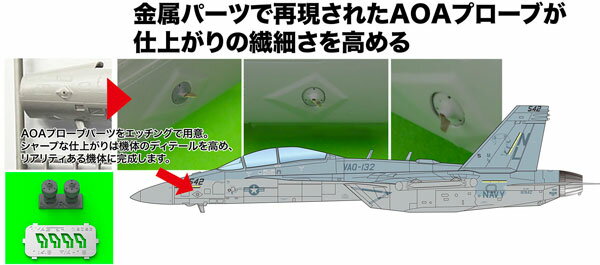 1/48 アメリカ海軍 電子戦機 EA-18Gグラウラー VAQ-132 スコーピオンズ 金属製AOAプローブパーツ付属 プラモデル[プラッツ]《在庫切れ》