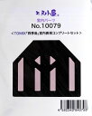 10079 TOMIX用 001形「四季島」 室内表現コンプリートセット イメージングラボ 《発売済 在庫品》