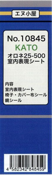 10845 (HOパーツ) KATO用 オロネ25-500番台用 室内表現シート イメージングラボ 《発売済 在庫品》