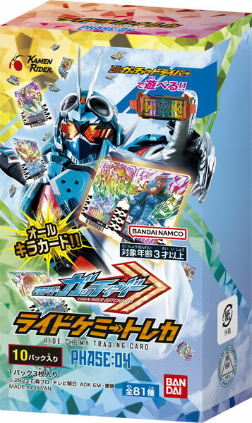 仮面ライダーガッチャード ライドケミートレカ PHASE：04 10パック入りBOX《05月予約》