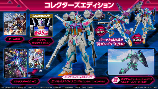 【特典】Nintendo Switch ガンダムブレイカー4 コレクターズエディション[バンダイナムコ]【送料無料】《在庫切れ》