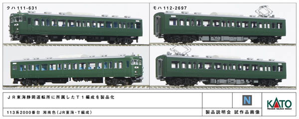 10-1956 113系2000番台 湘南色(JR東海・T編成) 4両セット[KATO]【送料無料】《09月予約》 1