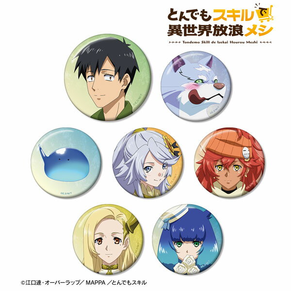 TVアニメ『とんでもスキルで異世界放浪メシ』 トレーディング缶バッジ 7個入りBOX[アルマビアンカ]《在庫切れ》のサムネイル