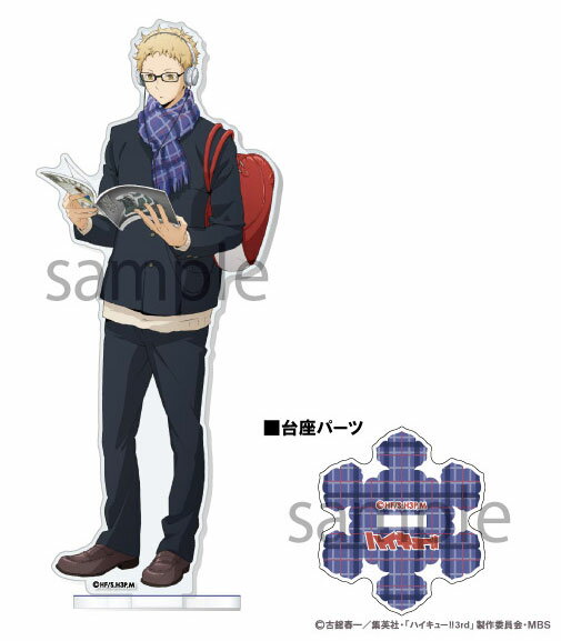 ハイキュー！！ アクリルスタンド 〜Autumn＆Winter〜 5.月島蛍（再販）[ソル・インターナショナル]《発売済・在庫品》のサムネイル