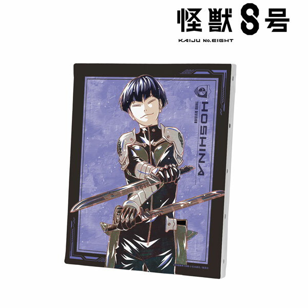 怪獣8号 保科宗四郎 Ani-Art キャンバスボード[アルマビアンカ]《発売済・在庫品》