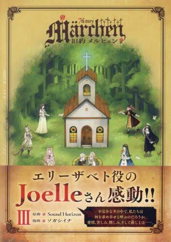 Marchen 3  ()[̼]ȯѡ߸ʡ