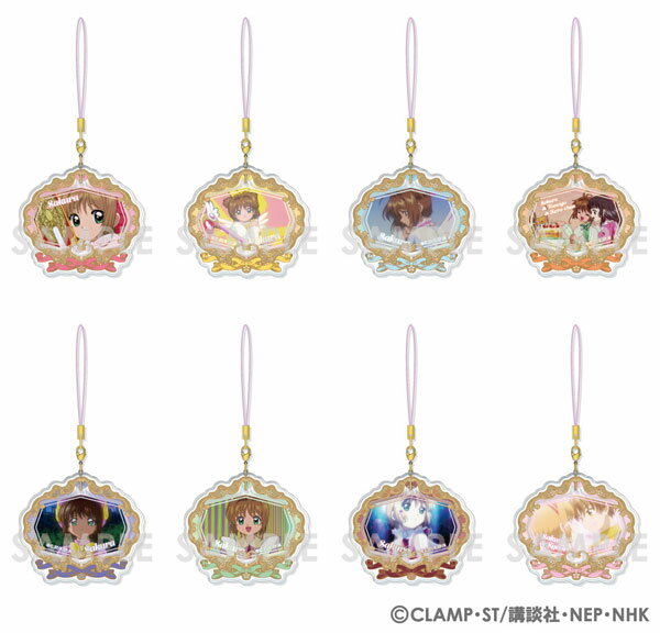 カードキャプターさくら ドレスアップクリアチャーム 8個入りBOX[ソル・インターナショナル]《01月予約》のサムネイル